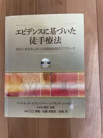 근거 기반 도수치료 DVD 없음