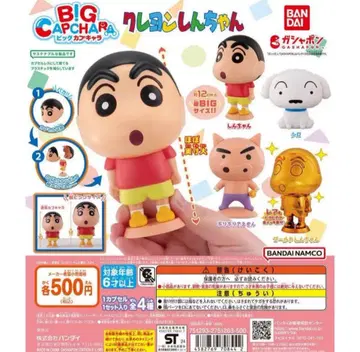 짱구는 못말려(크레용 신짱) 가챠가챠 빅 캡슐 캐릭터 컴플리트