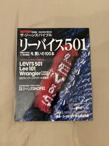 리바이스 501 특집 도서