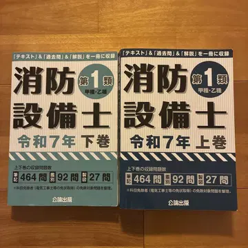 소방설비기사 제1류 레이와 7년 상권 하권
