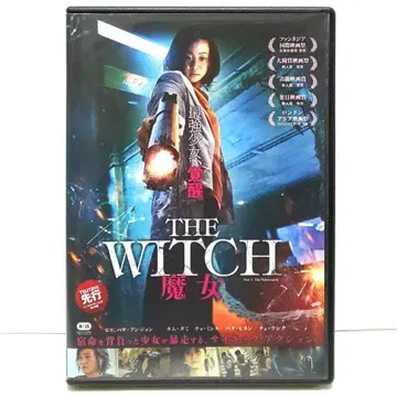 더 위치 마녀 DVD 영화 한국 박훈정 김다미