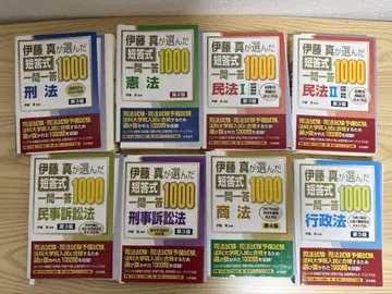 재단 완료 전 8권 세트 이토 마코토가 고른 단답식 일문일답 1000