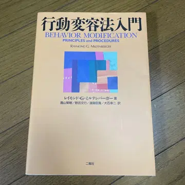 행동 변용법 입문
