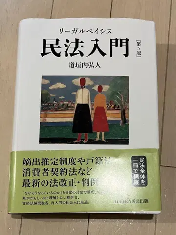 민법 입문 리걸 베이시스 제5판