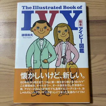 거의 새상품 그림책 아이비 도감 호즈미 카즈오 초판 제1쇄 발행