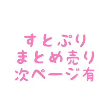 스토푸리 / 묶음 판매