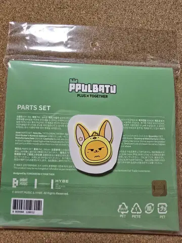 뿔바투 부품 세트 판춘 영준
