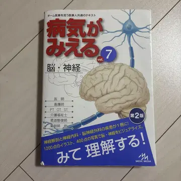 병의 해설 vol.7 뇌신경 제2판