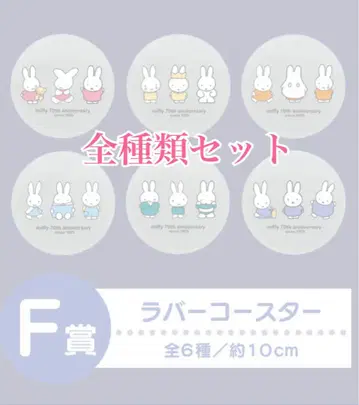 다이토 미피 복권 F상