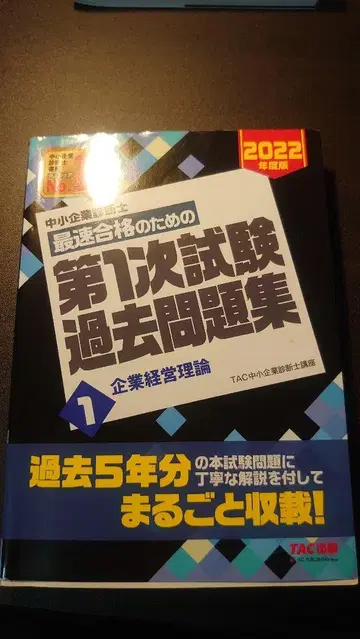 TAC 중소기업 진단사 제1차 시험 기출 문제집 7권 세트