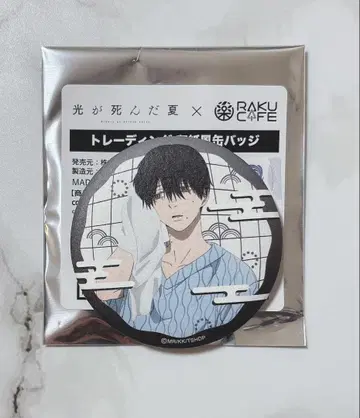 빛이 죽은 여름 캔뱃지 요시키 극락탕 raku cafe 라쿠카페