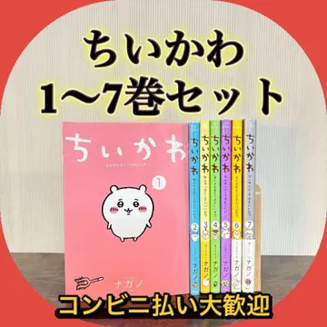 치이카와 (먼작귀) 1~7권 세트 전권 세트