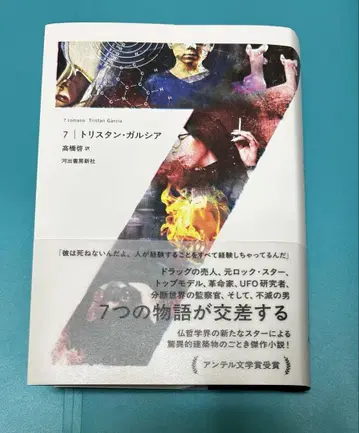 7 트리스타노 가르시아