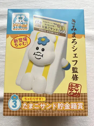 [ 익명 배송 ] 믕포챠무 엔터테인먼트 복권 계란 샌드 저금통상