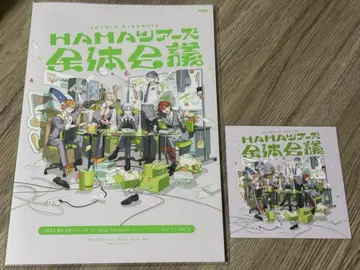 18TRIP 에이트리 전체 회의 HAMA 투어 팜플렛 라이브 뷰잉 카드