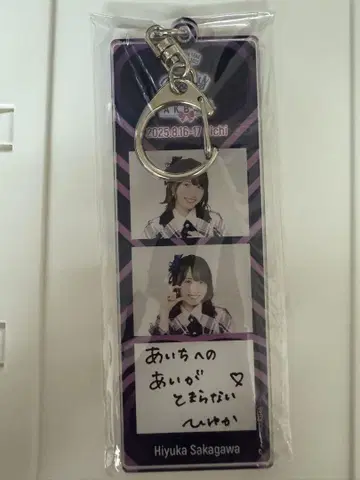 AKB48 사카카와 히카루 회장별 메시지 키링 아이치