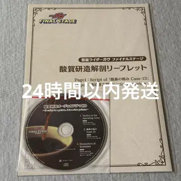 산가 켄조 오디오 드라마 CD 가면라이더 가브 가브 FS 굿즈