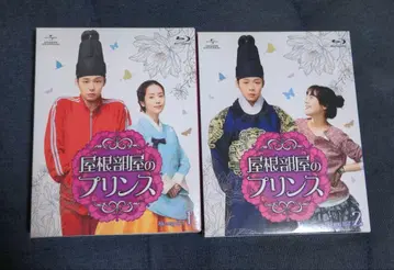 옥탑방의 왕자 Blu-ray 세트 1 & 2