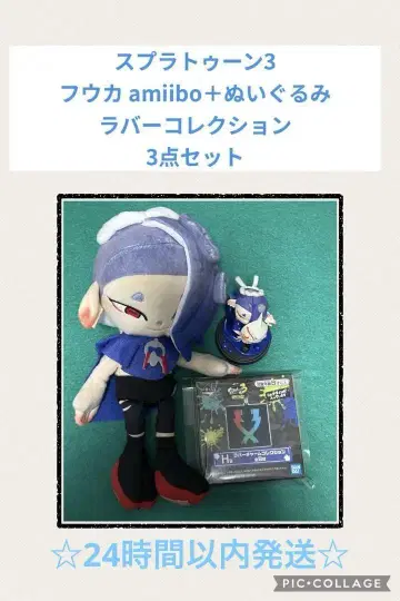 스프라툰 3 후우카 amiibo, 봉제 인형 러버 컬렉션