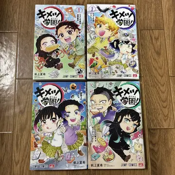 귀멸학원! 전권 초판본 1~4권 세트