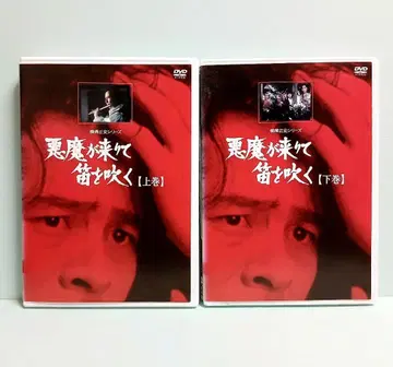 악마가 오다 DVD 2권 세트 후루야 잇코 소부 에이코