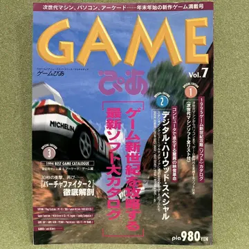 GAME Vol.7 (1994년 발행) 거의 미사용입니다.