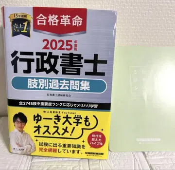 2025년판 합격혁명 행정서사 지별 과거문집