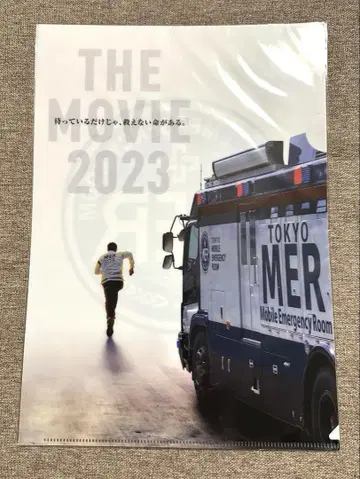 도쿄 mer THE MOVIE 2023 클리어 파일 1장