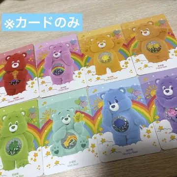 케어베어 카드 8장 세트