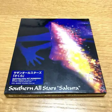 서던 올스타즈 사쿠라 초판 CD