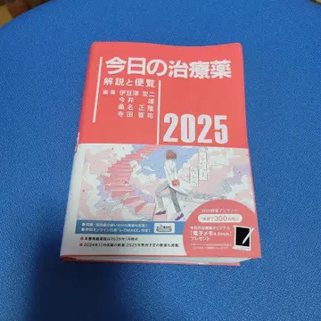 오늘의 치료약 2025 : 해설과 편람