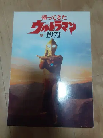 돌아온 울트라맨 1971