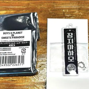 보이플러스 아크릴 키링 스이파라 지아하오