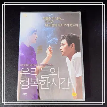 한국 영화 DVD [우리의 행복한 시간] 강동원 한국반 미개봉 새상품