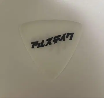 알스테이크 히다카 피크