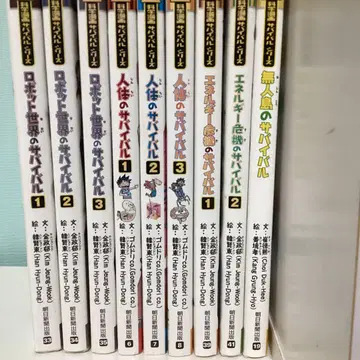 로봇의 서바이벌 인체의 서바이벌 에너지의 서바이벌 무인도 서바이벌