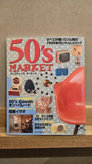 새상품급 즉시 결제! 50sMARKET 무크 도서