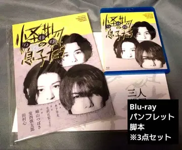 삼인극 괴물의 아들들 Blu-ray 팜플렛 각본 세트