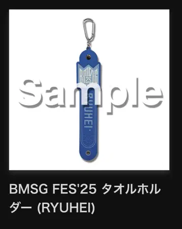 S상 BMSG FES'25 타월 홀더 류헤이