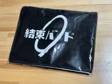 결속 밴딩 머플러 타월