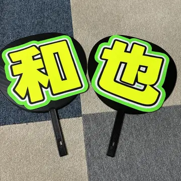 오하시 카즈야 부채 문자