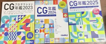 CG 연감 2023+2024+2025