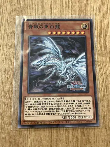 117 푸른 눈의 아백룡 블루아이즈 얼터너티브 드래곤 스티커