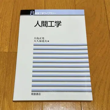 인간 공학