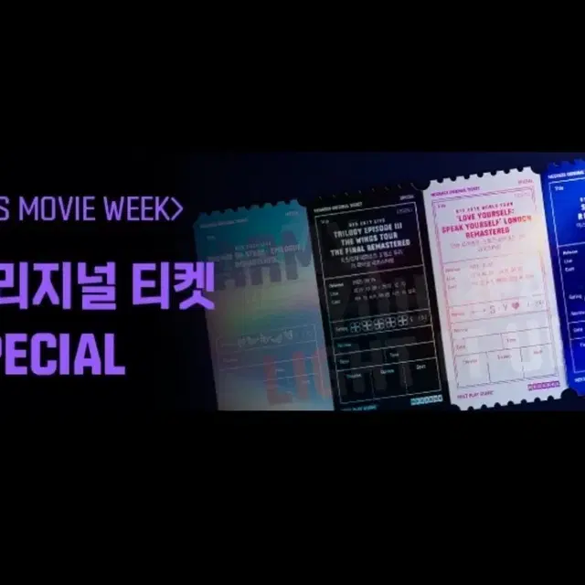 BTS  오리지널 티켓