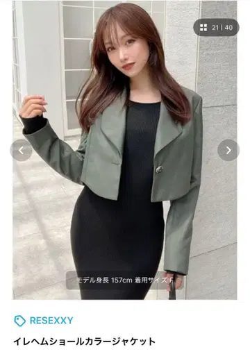 RESEXXY 숄카라 자켓 그린 정가 12,100엔