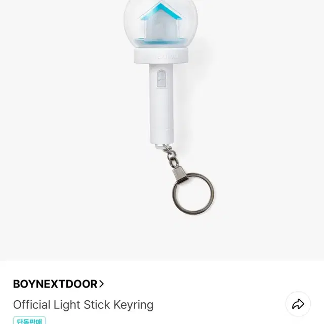 보넥도 응원봉 키링 판매
