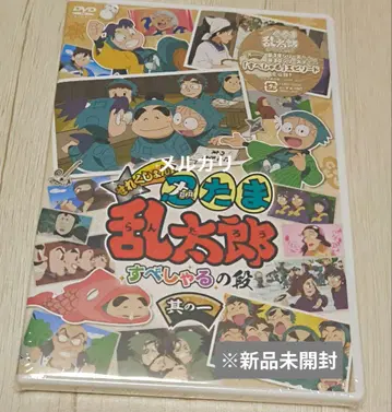 닌타마 란타로 셀렉션 스페셜의 단 그 첫 번째 DVD