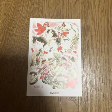 명탐정 코난 친필 연하장