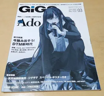 GiGS 긱스 2022년 3월호 Ado 권두 특집 vol.532